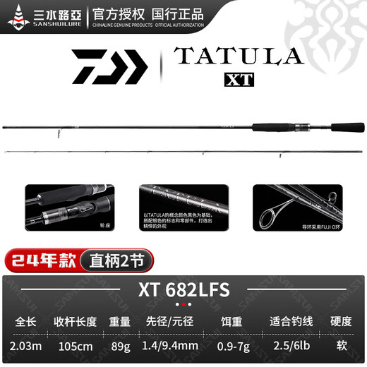 Dayiwa 24 new TATULA XT series spider bass fishing lure rod general-purpose rod micro-object long-range casting 2.03 meters 24 models XT 682LFS straight