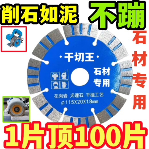 An Junsheng Dry Cutting King Diamond Cutting Blade Granite Marble Stone Cutting Dry Hanging Processing Dry Slicing Metal Saw Blade Sharp Dry Cutting King One Piece Buy and Giveaway Event 114 Blue Straight Wave Sharp - Wear Resistant and More Practical