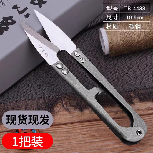 Zhang Xiaoquan spring yarn cutting scissors embroidery tailor special thread cutting head sewing small scissors household small U-shaped scissors gray carbon steel small scissors single pair