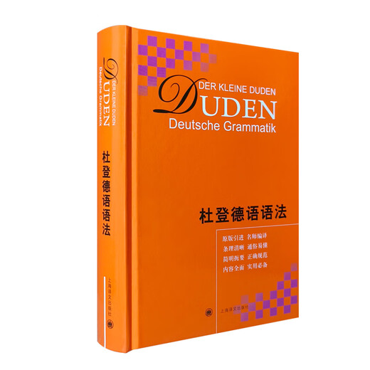 Dangdang.com Duden Deutsche Grammatik (Essenz) Rudolf Hoberg Ursulas Shanghai Translation Publishing House Originalversion importiertes deutsches Grammatikbuch