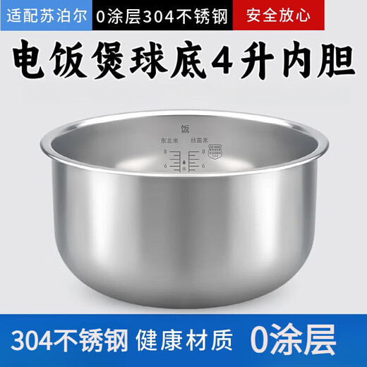 苏泊尔（SUPOR）电饭煲SF40FC658/743/776/833不锈钢圆底内胆无涂层 CFXB40FC829D-75
