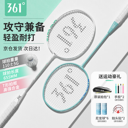 361°羽毛球拍对拍套装升级款深凹槽超轻耐打训练比赛双拍