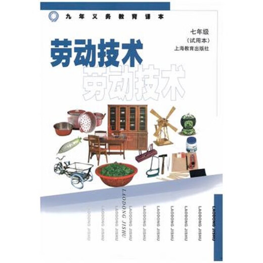 [Online-Verkauf Bestseller] [Single Choice] Shanghai-Lehrbücher und Lehrbücher Labour and Technology Labour and Technology Grade 678 High School [Shanghai Education] Labour and Technology Grade 1 High School General