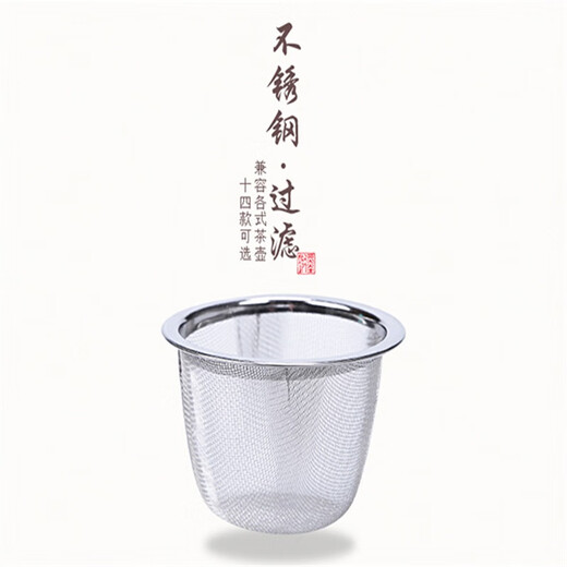 Fat Donglai same style water cup filter teapot tea filter stainless steel tea filter tea filter Kungfu tea outer diameter 7.6 inner diameter 6.6 caliber 6.4 height 4.7