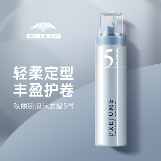 玫丽盼（Milbon）泡沫发蜡5号200g翩俊造型摩丝泡沫摩丝保湿定型卷发护卷泡泡发胶