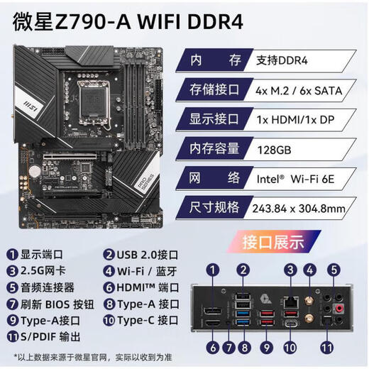 技嘉微星 Z690Z790 M GAMING 刀锋钛 冰雕 MAX 12600KF  14700KF主板 华硕/Z790-P DDR4