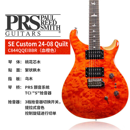PRSPRS Indonesian New Rock E -Gitarre Ahorn Furnier SE Custom 24 Quilt Serie Doppelspule C844QQQIBBR Blutorange
