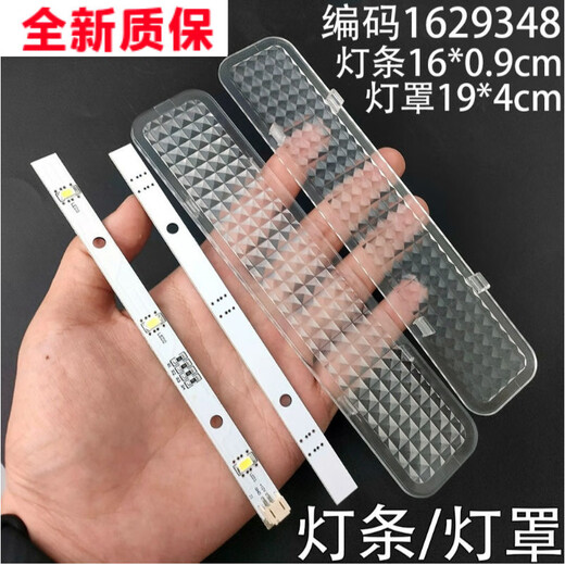 Suitable for Hisense Ronsheng refrigerator LED light refrigeration light 1629348 freezing light light strip light board universal light white light one light strip
