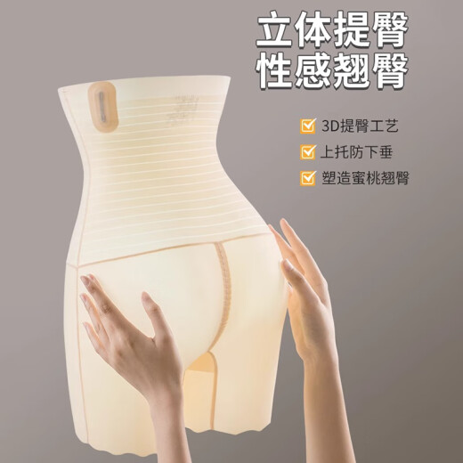 浪莎结婚专用高腰无痕收腹裤女夏季冰丝产后塑身收小肚子打底安全裤