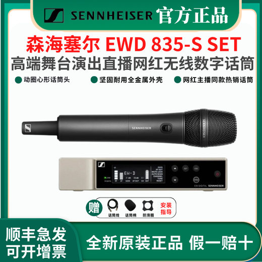 Sennheiser EWD-KK205 SKM9000 EM6000 wireless digital microphone stage performance live broadcast high-end microphone EWD 835-S SET (dynamic cardioid)