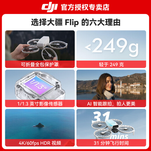 
DJI (DJI) DJI Flip drone DJI Flip Handheld Take-off 4K Flight Camera Aerial Photography Drone Beginner Drone Mini Portable Follow-up Small Vlog Flip Standard Remote Control Dual Electric Version 128G Memory Card (70 Yuan) Official Standard Official Standard