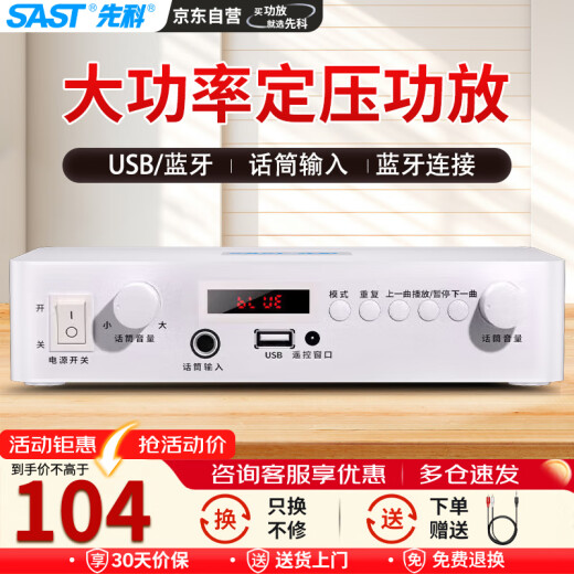 先科（SAST）LY-102K 定压大功率蓝牙功放机公共广播家用放大器吸顶音柱喇叭U盘壁挂音响门店会议家庭影院组合
