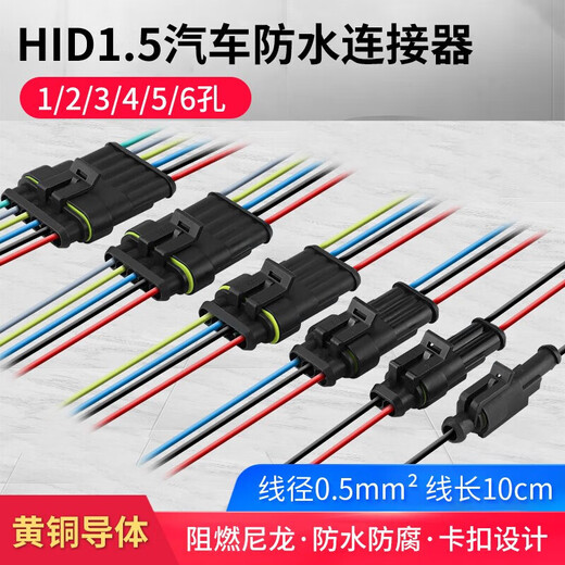 Huijun automotive wiring harness connector waterproof and dustproof HID1.5 plug-in male and female connector with wire 2P male and female complete set with wire 10CM-1 square