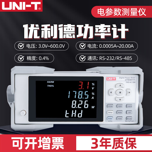优利德优利德UTE9901智能电参数测量仪电流电压测试仪数字功率计9802+ UTE9901官方标配