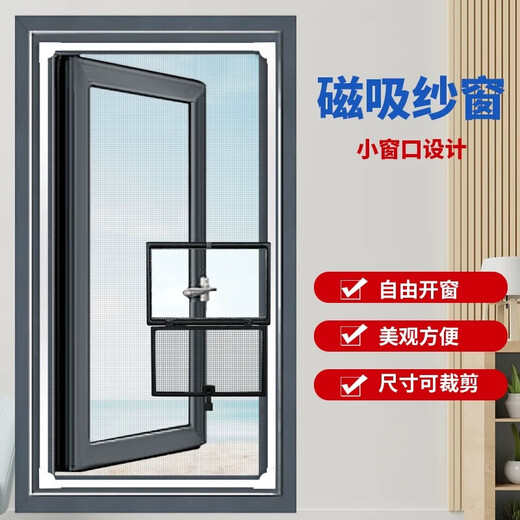 Yanbei high-transparency self-adhesive magnetic screen window anti-mosquito self-installed Velcro window curtain no punching sliding window opening gray frame + ultra-clear nano PE mesh + small window 60*130