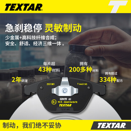 TEXTAR泰明顿别克刹车片适用于 后片【两轮装】 别克GL8 ES 2.0T 653T 后轮老卡钳