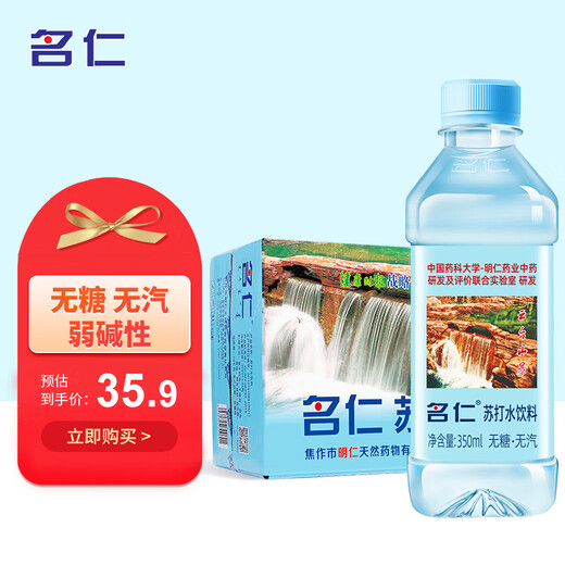 Mingren soda drink, sugar-free, carbonated, weakly alkaline water, 350ml*15 bottles, whole box