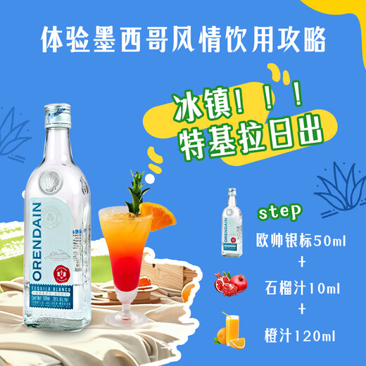 欧帅墨西哥进口  龙舌兰 玻璃瓶小酒版  洋酒调酒基酒 便利店调酒套装 银标 500mL 1瓶 单瓶装