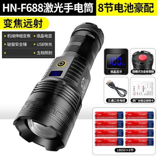 哈拿（TRE-Hana）手电筒强光充电户外超长续航野外生存家用停电应急超亮照明 HN-F688激光手电《带8节电池》