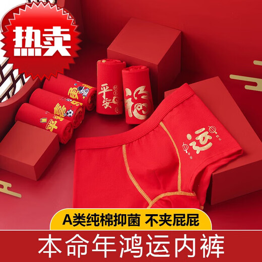 
SUOFEIXIONG Children's Underwear Red Boy Pure Cotton A-Class Flat-A Flat-A Small Boy New Year Red Underwear 12 Years Old Ping An Happy 2 176 2XL Height 125 to 13548-58Jin [Jin equals 0.5 kg]