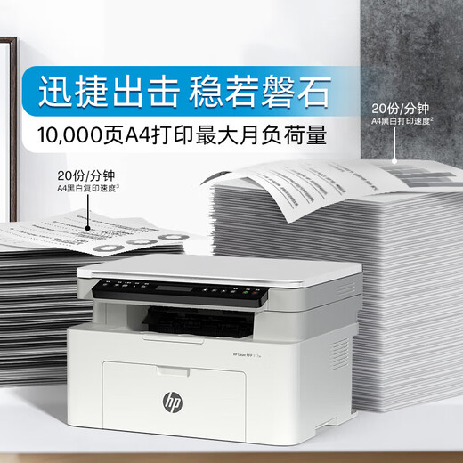 HP (HP) 1188W/A/NW Druckerbüro A4 Schwarz-Weiß-Laser-Laser-Student Home Drei-in-One