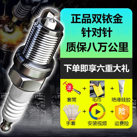 语森忆适配众泰2008 5008 SR7 SR9 T500 T700 Z300火花塞原厂升级双铱金 4个 众泰大迈X7