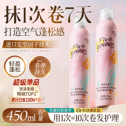 Korean herbal grain foam hair wax hair gel elastic curling mousse curling spray moisturizing styling elastic for men and women 450ml