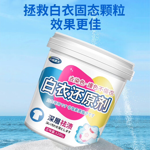 Kobayashi Yasuo bleach white clothes 1100g white clothes reducing agent bleach powder explosive salt remove butter stain whitening artifact