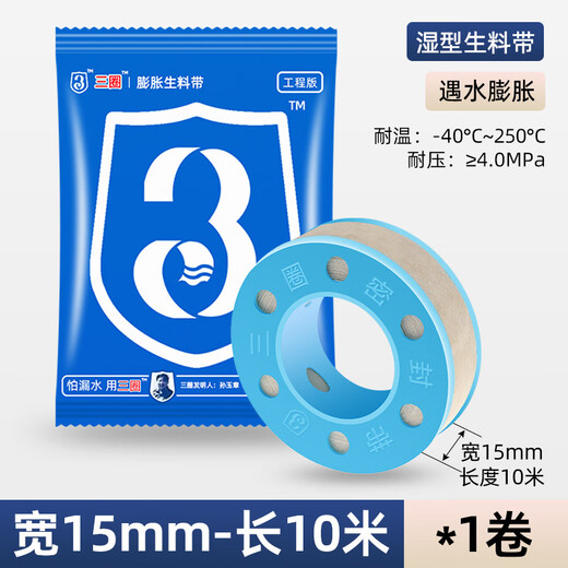 Jifujianwang (JMW) Xinghui three-circle expanded raw material belt waterproof hemp silk plumbing seal widened and thick water-tight waterproof three-circle engineering raw material 1 roll wide 15mm-long 10 meters wet type