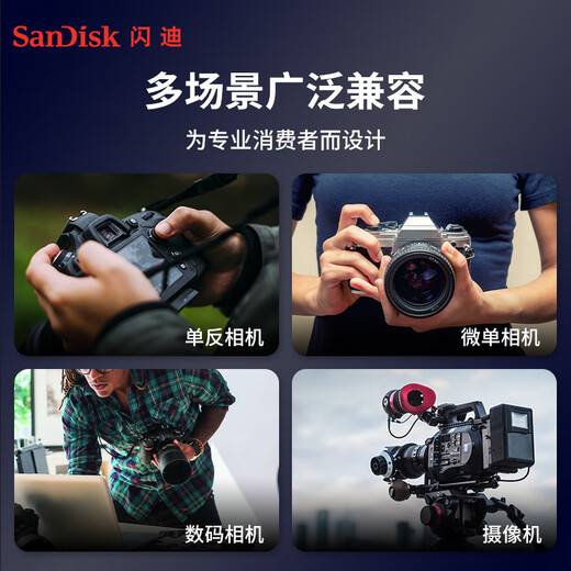 闪迪（SanDisk）256GB SD内存卡 V90 8K U3 C10 高速相机存储卡 读写速300MB/s IP68 6米防摔 影院级高清拍摄