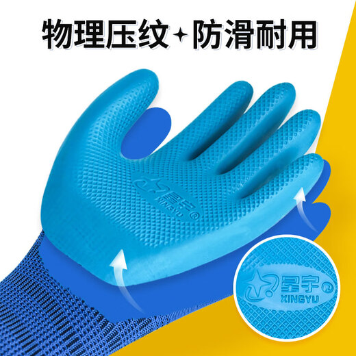 星宇优耐保A688A698劳保手套耐磨透气柔软干活浸胶防护 【3双】星宇A688男中号M 均码