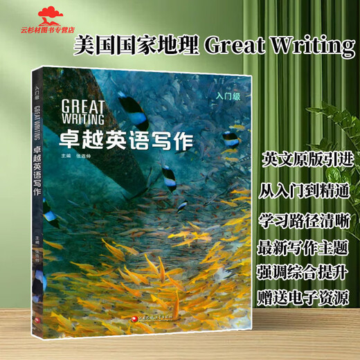 新版第五版美国国家地理 Great Writing  F12345级别初中初中写作专项教材great writing原版第四版 学术英语 国内版 1级别(带账号)第五