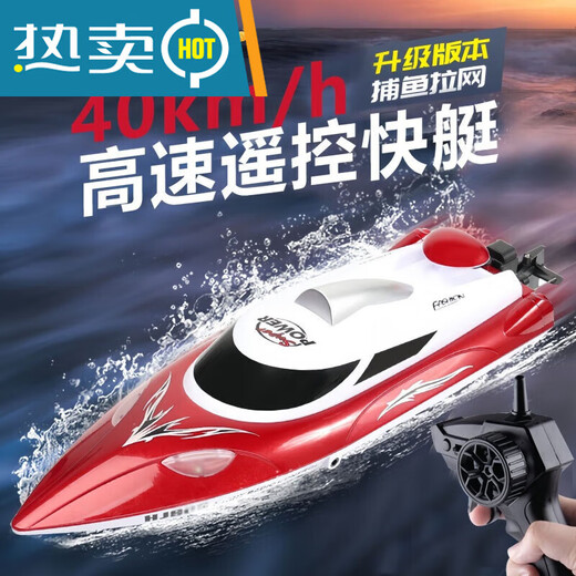 何健弓遥控快艇高速水上拉网器遥控船儿童充电男孩玩具船模型电动船 烈焰红+配展示架+双桨时速40km+ 1块充电锂电池续航50分钟