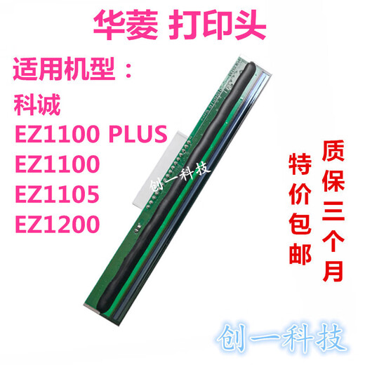 XMSJ/科诚EZ-1100PLUSEZ-1105EZ-1200打印头/热敏头条码打印机 京瓷款