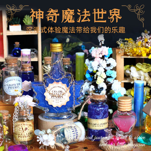玩具先生小小魔法师儿童科学小实验手工diy材料包套装亲子互动女 小小魔法书