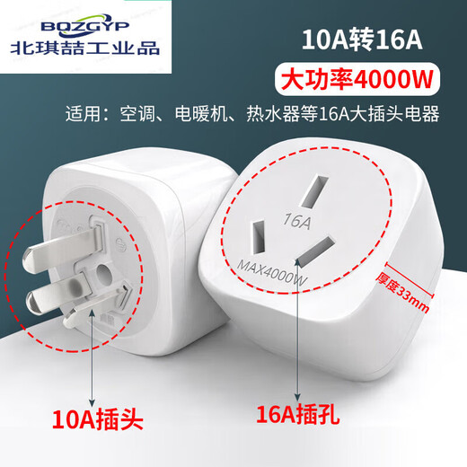 10a to 16a socket air conditioning oven high power three-hole dedicated integrated stove converter 16A plug Honghang HZ016 10A to 16A