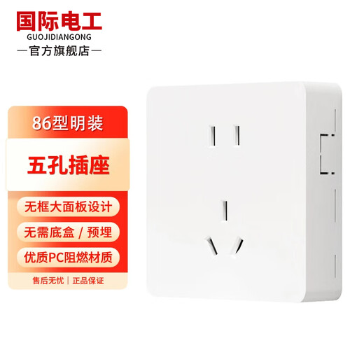 International electrician exposed switch socket household multi-open five-hole wall panel open box frameless high-power 16A white switching power supply wall plug five-hole socket