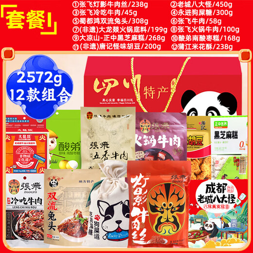 正中四川成都特产伴手礼宽窄巷子美食送人土礼品店小吃零食年货 套餐A1(6款组合1477g)