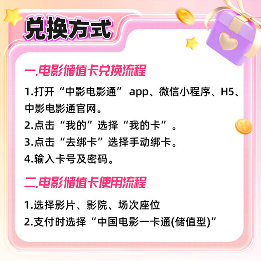 China Film Card is a universal movie ticket for national cinemas and can be exchanged for China Movie Card electronic stored-value card 100 yuan 100