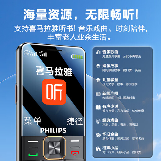 
Philips (PHILIPS) E568A Starry Black Upgraded Version Mobile Unicom Telecom 4G Full Network Connection Mobile Phone Smart for Elderly Super Long Standby Student Mobile Phone Straight Board Button