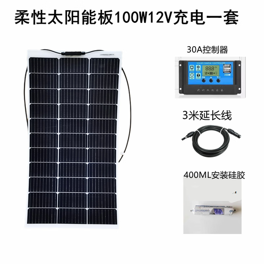 XMSJ定制瓦伊特柔性太阳能板100W整套太阳能户外车载供电房车露营12v2 柔性200W尺寸1460*695*3mm 12