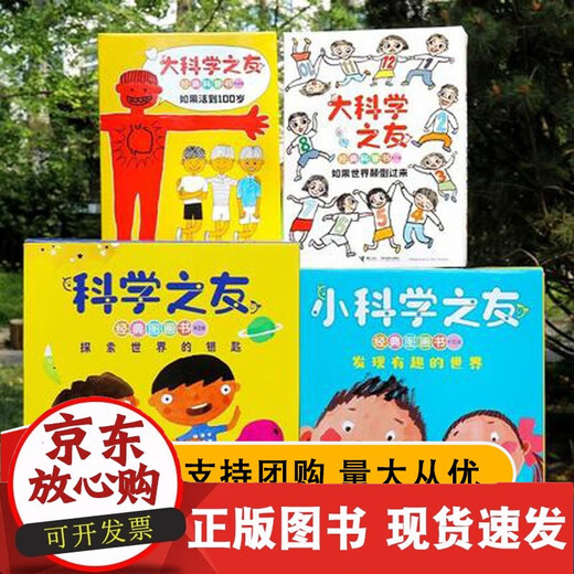 正版包邮赠魔法汉字桌游科学之友大全集套装 全5辑38册松居直689