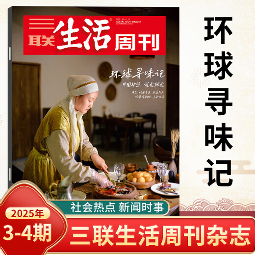 [6 пакетов] Sanlian Life Weekly Magazine 2025 28/27/26/25/24/22/22/21/20/19/18/17-1.