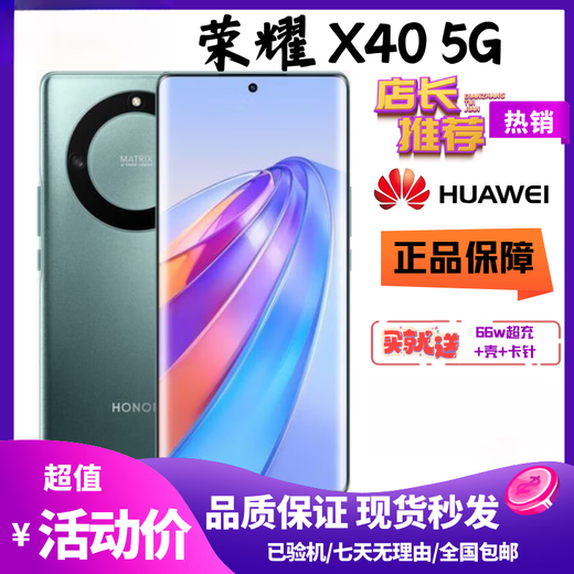 荣耀X40 5G手机双卡双待 骁龙695处理器 6.67英寸超清大屏 5100mAh大电池 40w极速快充 学生优选备用 荣耀X40【彩云追月】5G 8GB+256GB 【套餐一】