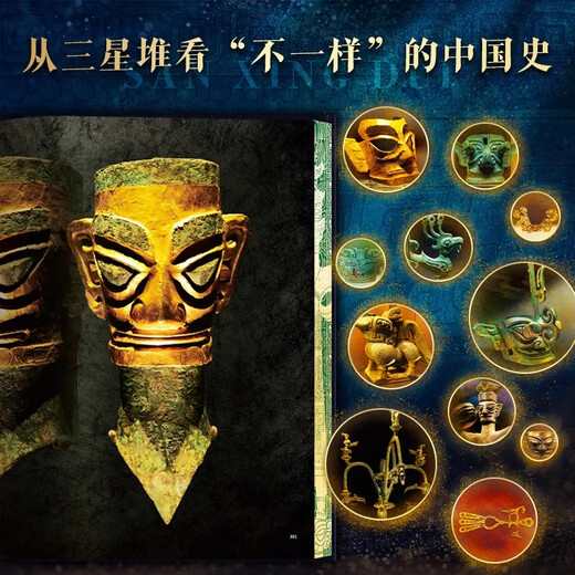 刷边版三星堆全书608页重磅精装典藏1300张全彩高清大图三星堆书
