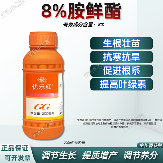 Guoguang 8% amine ethyl coloring, growth promoter, root production, cell division, flowering, fruit resistance, cold and drought resistance growth regulator 200ml*5 bottles