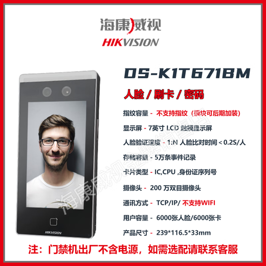Hikvision распознавание лиц Управление доступом машины. КАРТА КАРТА ПЕРЕКЛЮЧИТЕЛЬНЫЙ ПЕРЕД ПЕРСОНАЦИЯ ПЕРЕДАКА ПЕРЕДАЧА FW DS-K1T671BM-3XF [Модель измерения температуры]