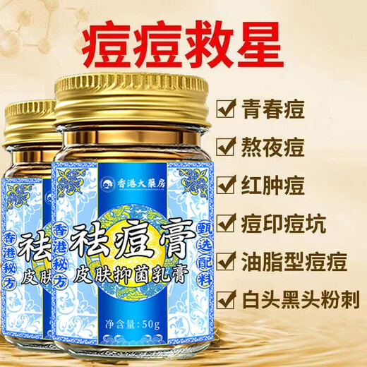 香港大药房香港大房痘膏痘印痘坑修复淡化痘印痘疤痘痘HXM9737 [香港痘膏]3 [香港祛痘膏]5盒-尊享祛痘装-