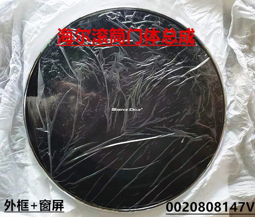 科至途适用于滚筒XQG100-BDX14756GU1观察窗门体外框门框内框全新 3号：【窄边】0020808147X门外框
