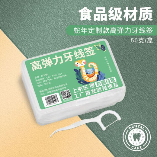 [Emballage limité de l'année de serpent] Floss en boîte Ultra-mince Floss Floss Stick Portable Câble de dents 1 boîte de 50 morceaux de serpent